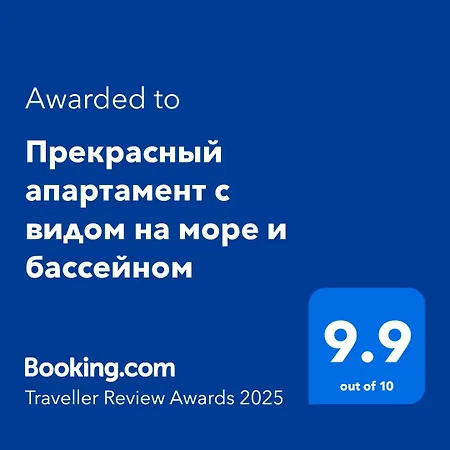 прекрасный с видом на море и бассейном * Бяла